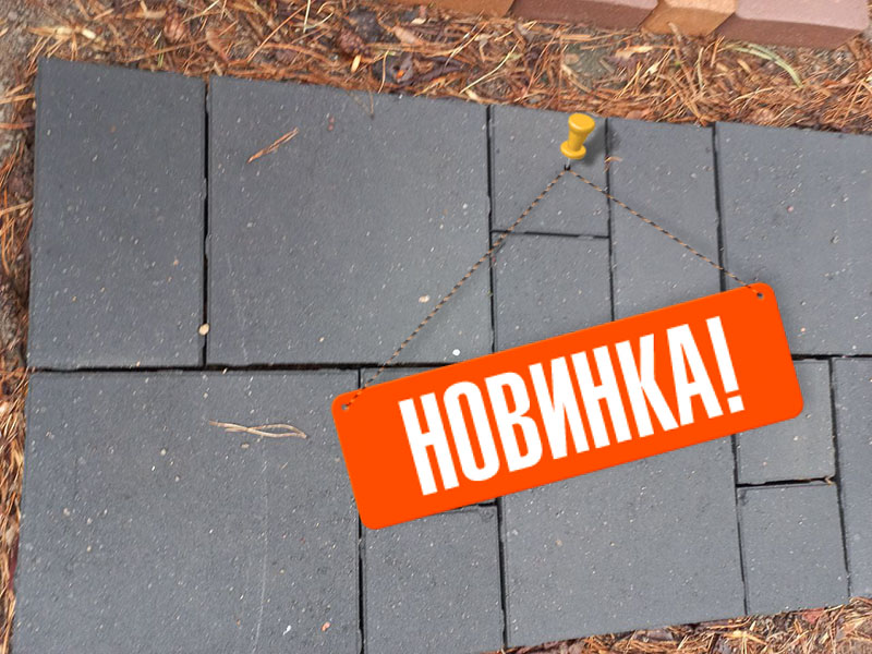 Тротуарная плитка Новый город в Борисове